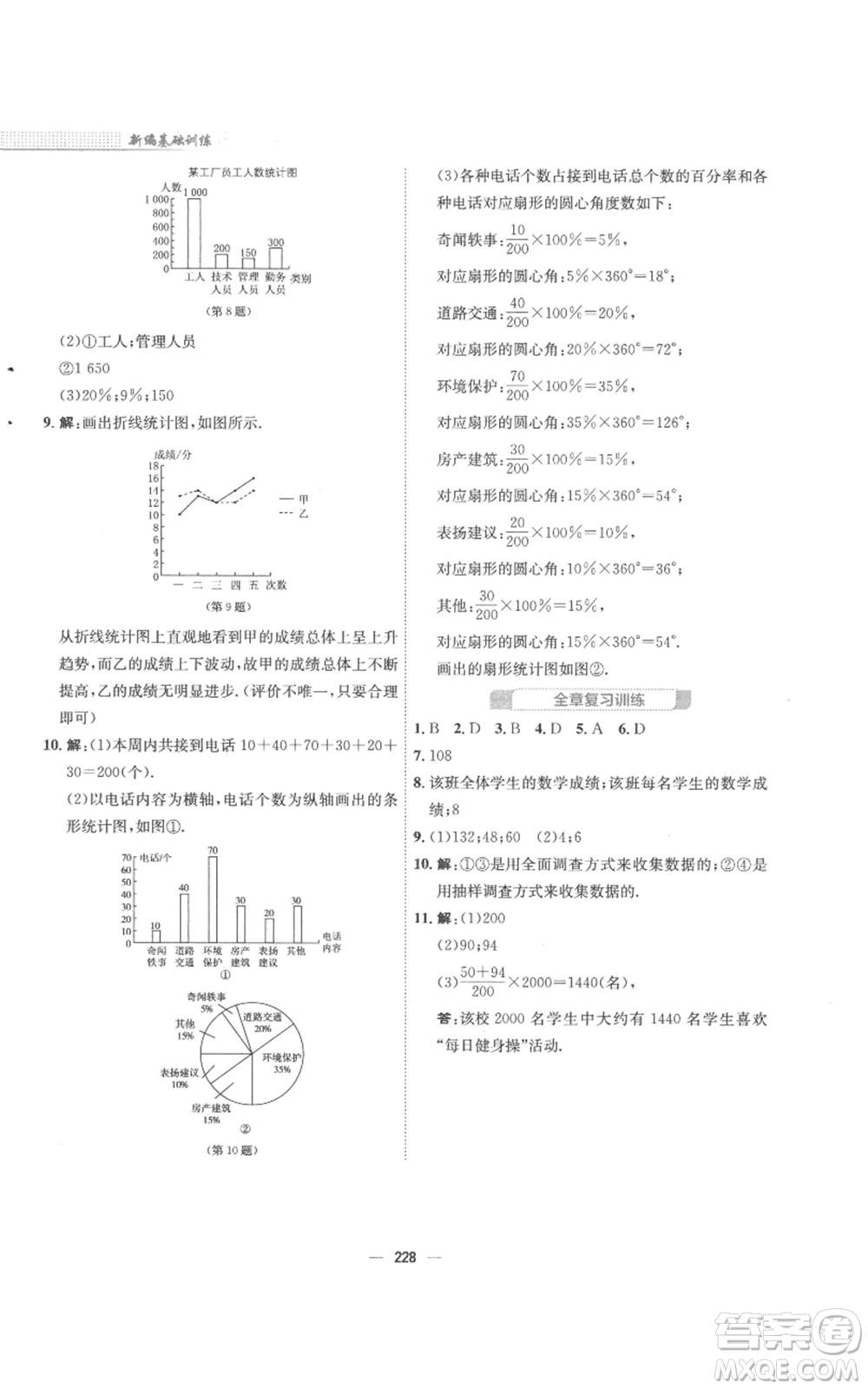 安徽教育出版社2022新編基礎訓練七年級上冊數(shù)學通用版S參考答案
