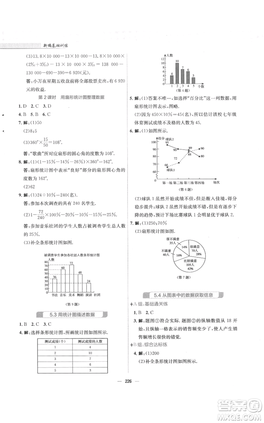 安徽教育出版社2022新編基礎訓練七年級上冊數(shù)學通用版S參考答案