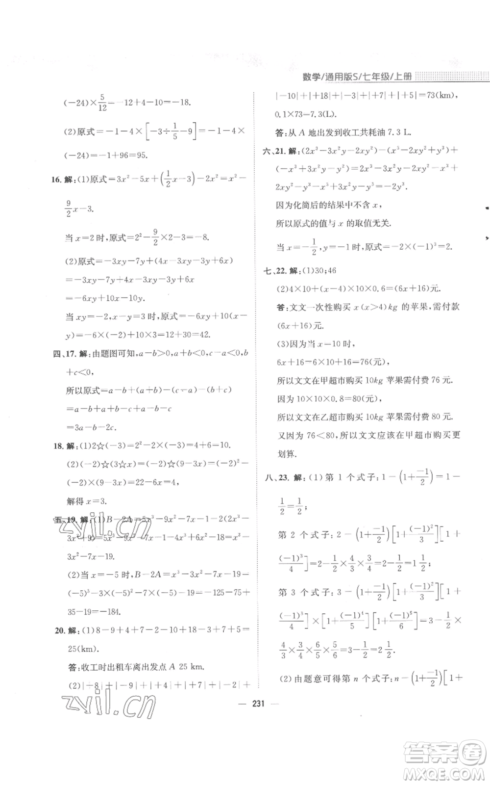 安徽教育出版社2022新編基礎訓練七年級上冊數(shù)學通用版S參考答案