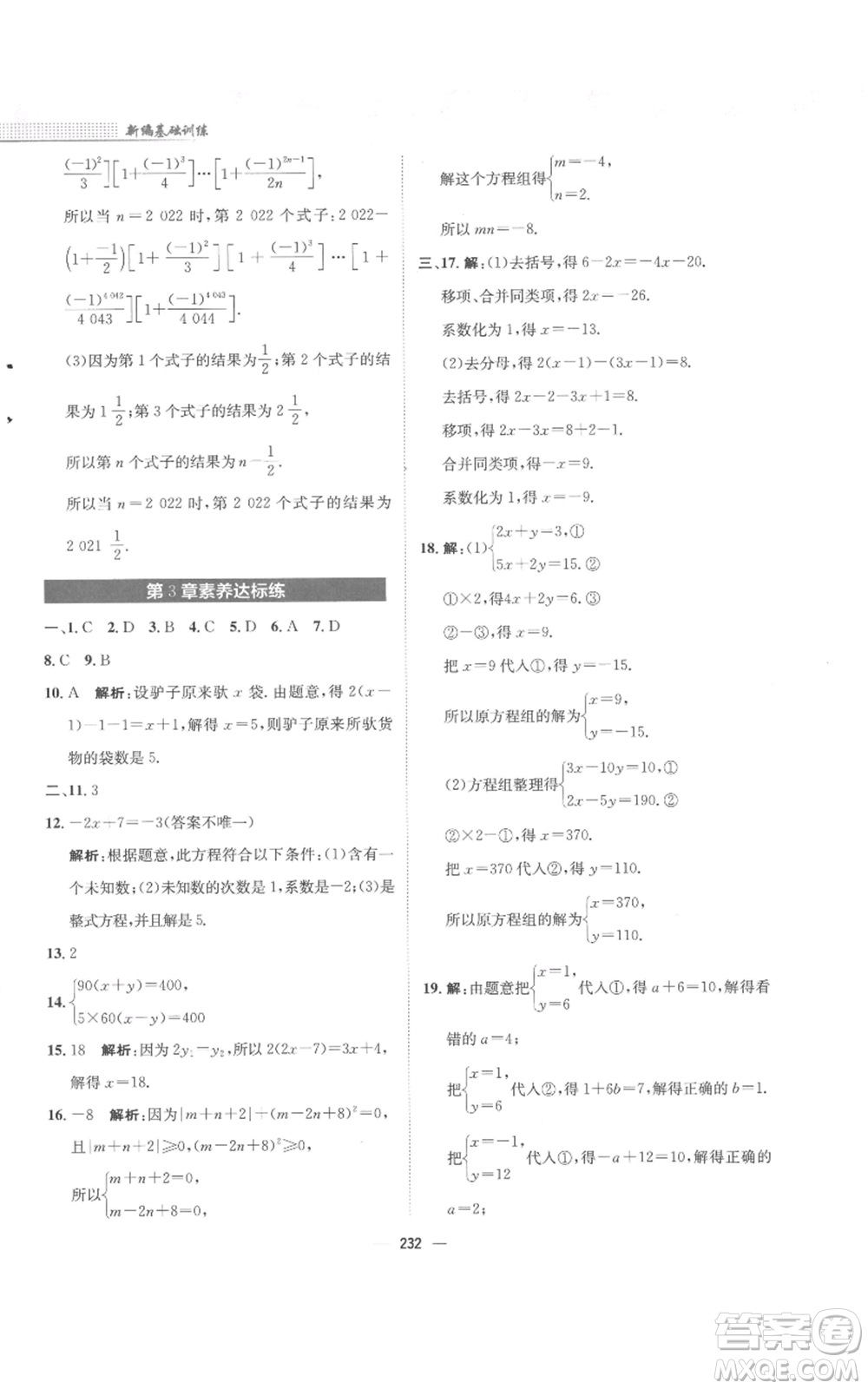 安徽教育出版社2022新編基礎訓練七年級上冊數(shù)學通用版S參考答案