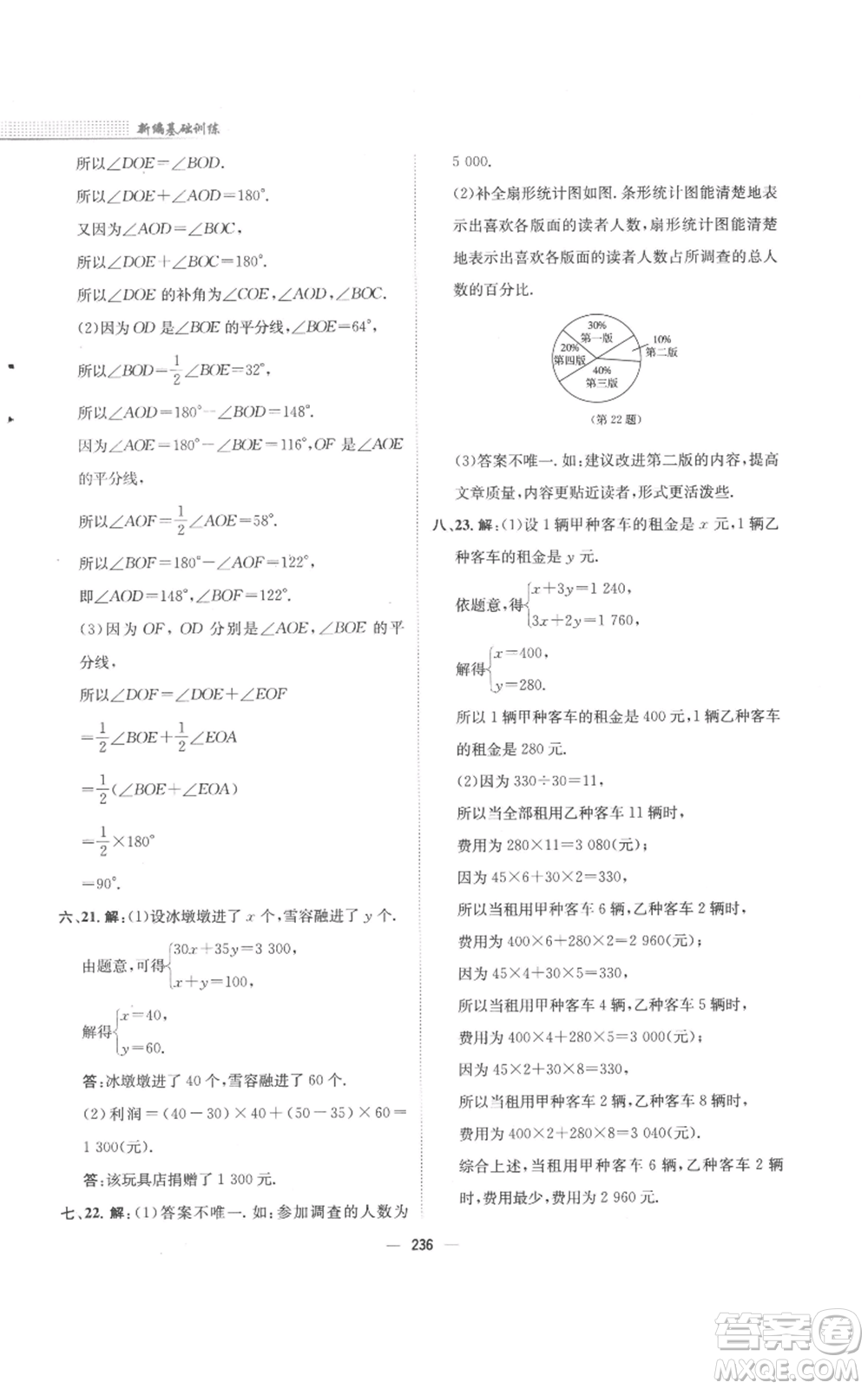 安徽教育出版社2022新編基礎訓練七年級上冊數(shù)學通用版S參考答案