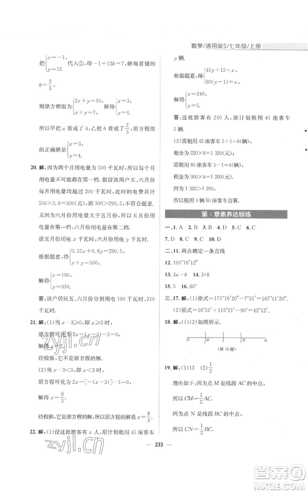 安徽教育出版社2022新編基礎訓練七年級上冊數(shù)學通用版S參考答案
