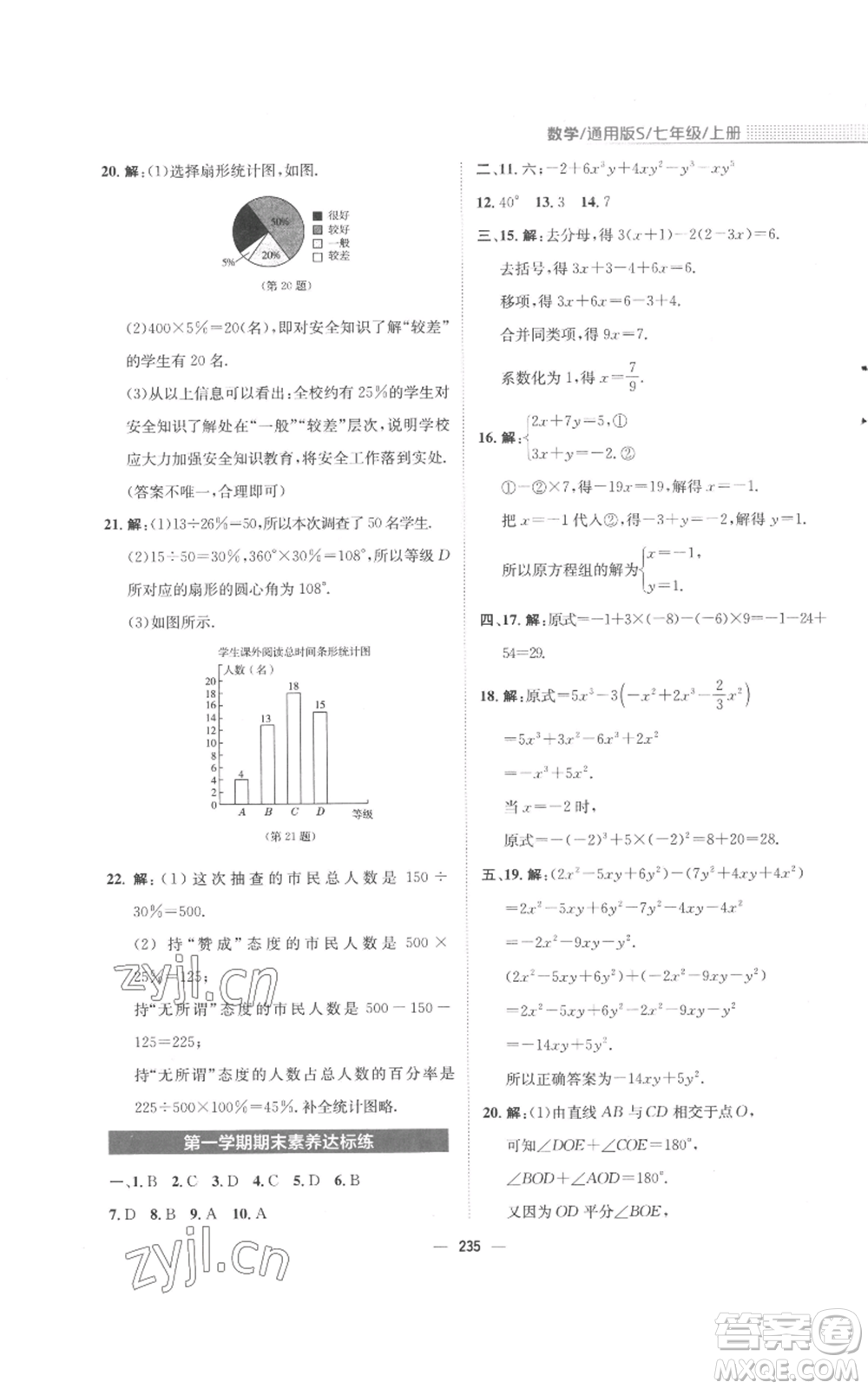 安徽教育出版社2022新編基礎訓練七年級上冊數(shù)學通用版S參考答案