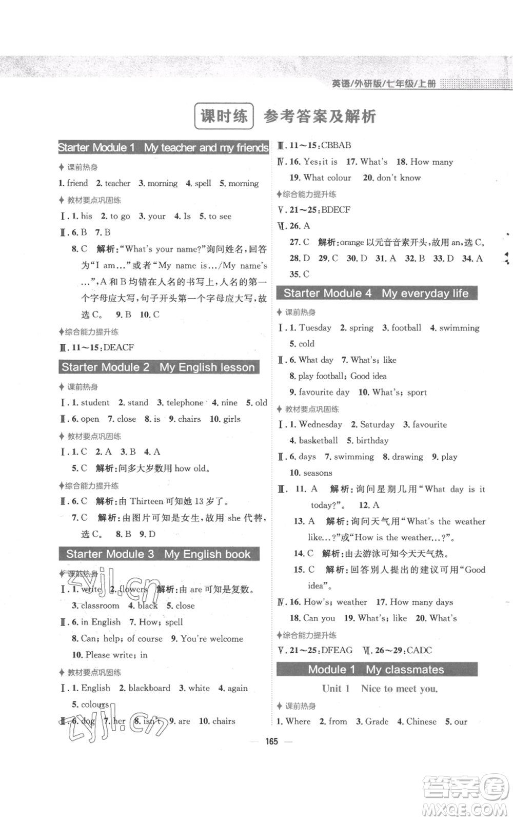 安徽教育出版社2022新編基礎(chǔ)訓(xùn)練七年級(jí)上冊(cè)英語(yǔ)外研版參考答案