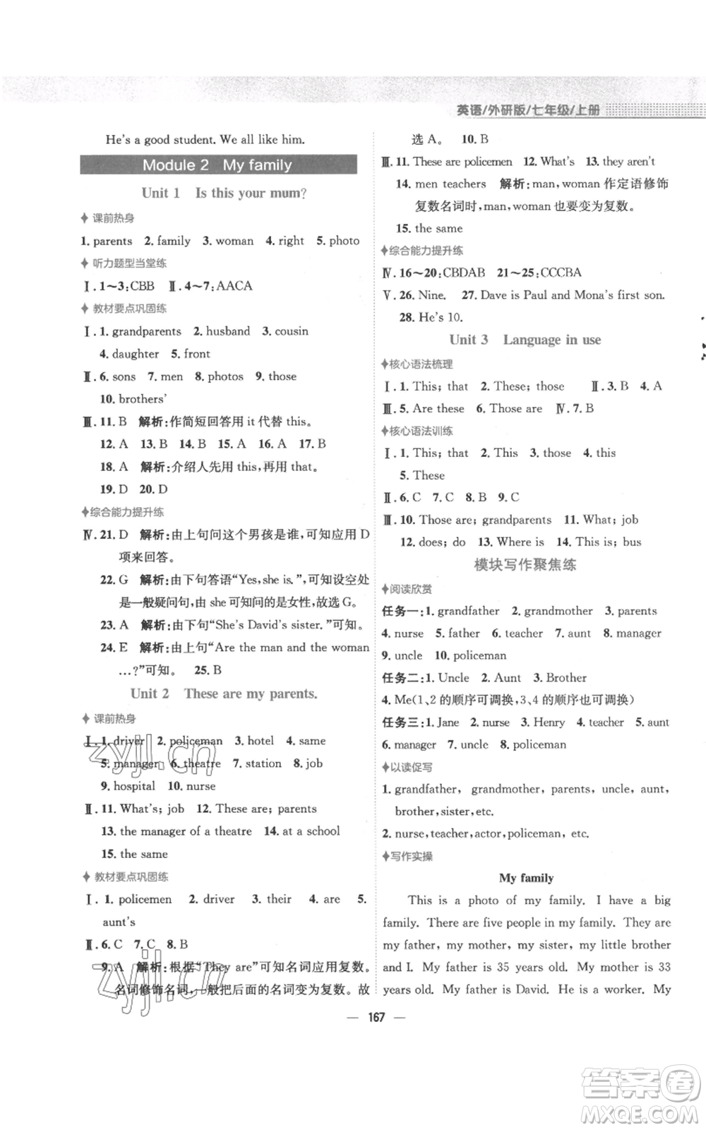 安徽教育出版社2022新編基礎(chǔ)訓(xùn)練七年級(jí)上冊(cè)英語(yǔ)外研版參考答案