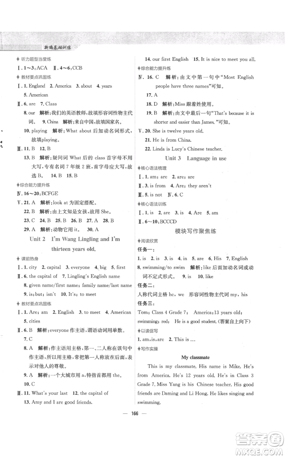 安徽教育出版社2022新編基礎(chǔ)訓(xùn)練七年級(jí)上冊(cè)英語(yǔ)外研版參考答案