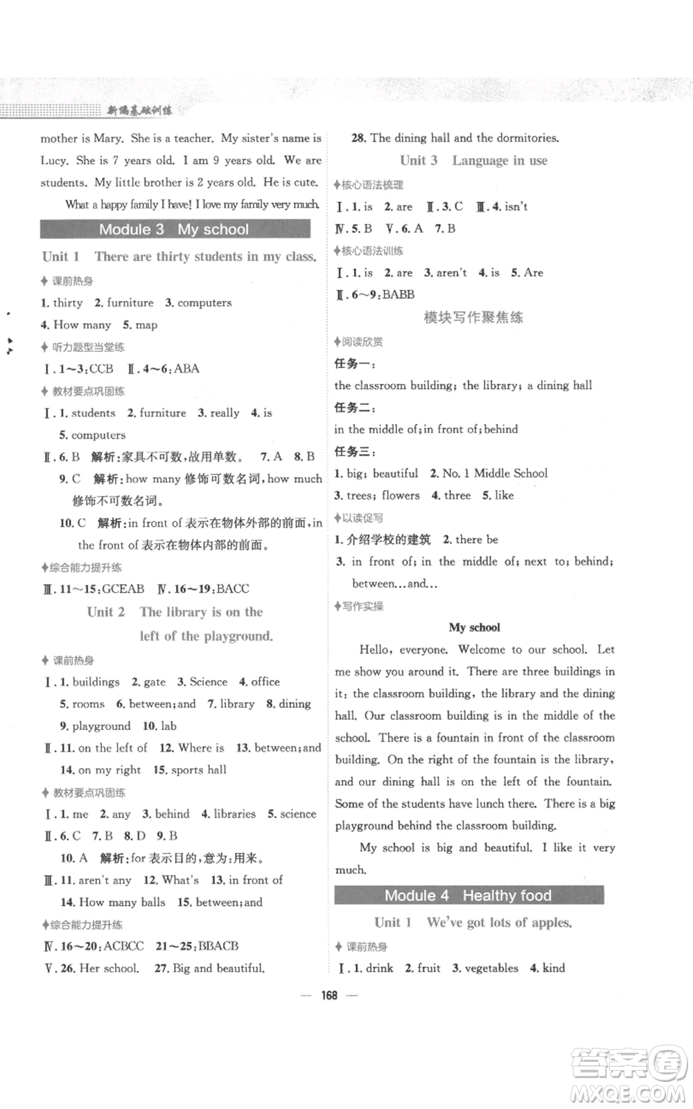 安徽教育出版社2022新編基礎(chǔ)訓(xùn)練七年級(jí)上冊(cè)英語(yǔ)外研版參考答案