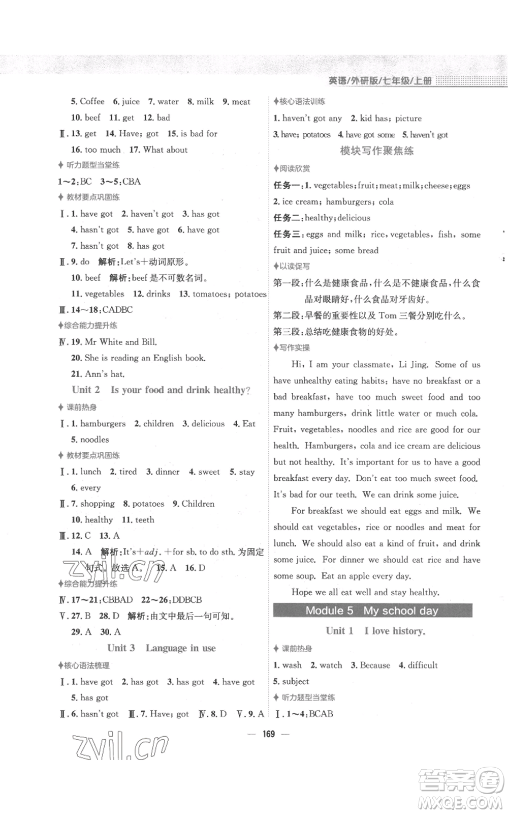 安徽教育出版社2022新編基礎(chǔ)訓(xùn)練七年級(jí)上冊(cè)英語(yǔ)外研版參考答案