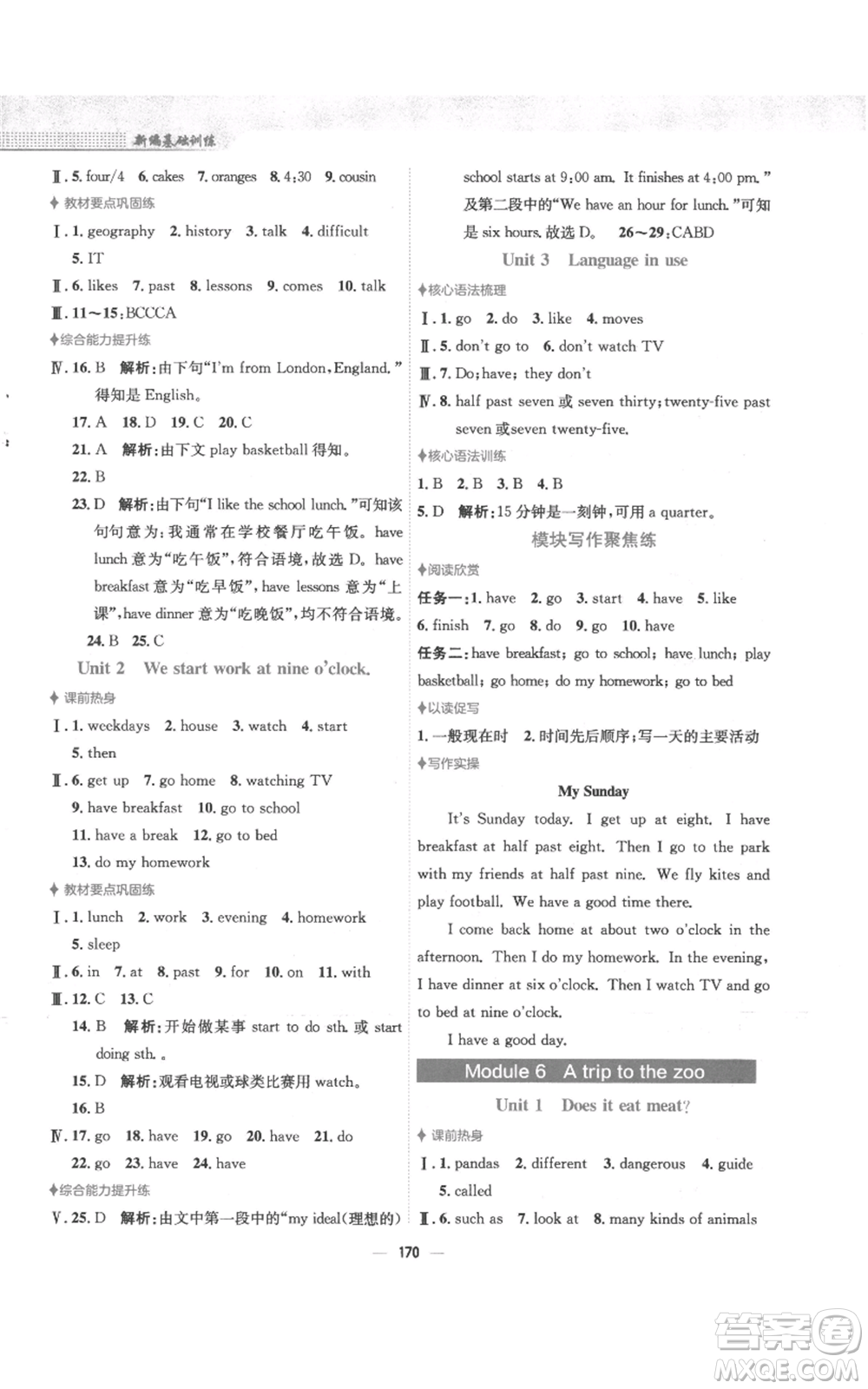 安徽教育出版社2022新編基礎(chǔ)訓(xùn)練七年級(jí)上冊(cè)英語(yǔ)外研版參考答案