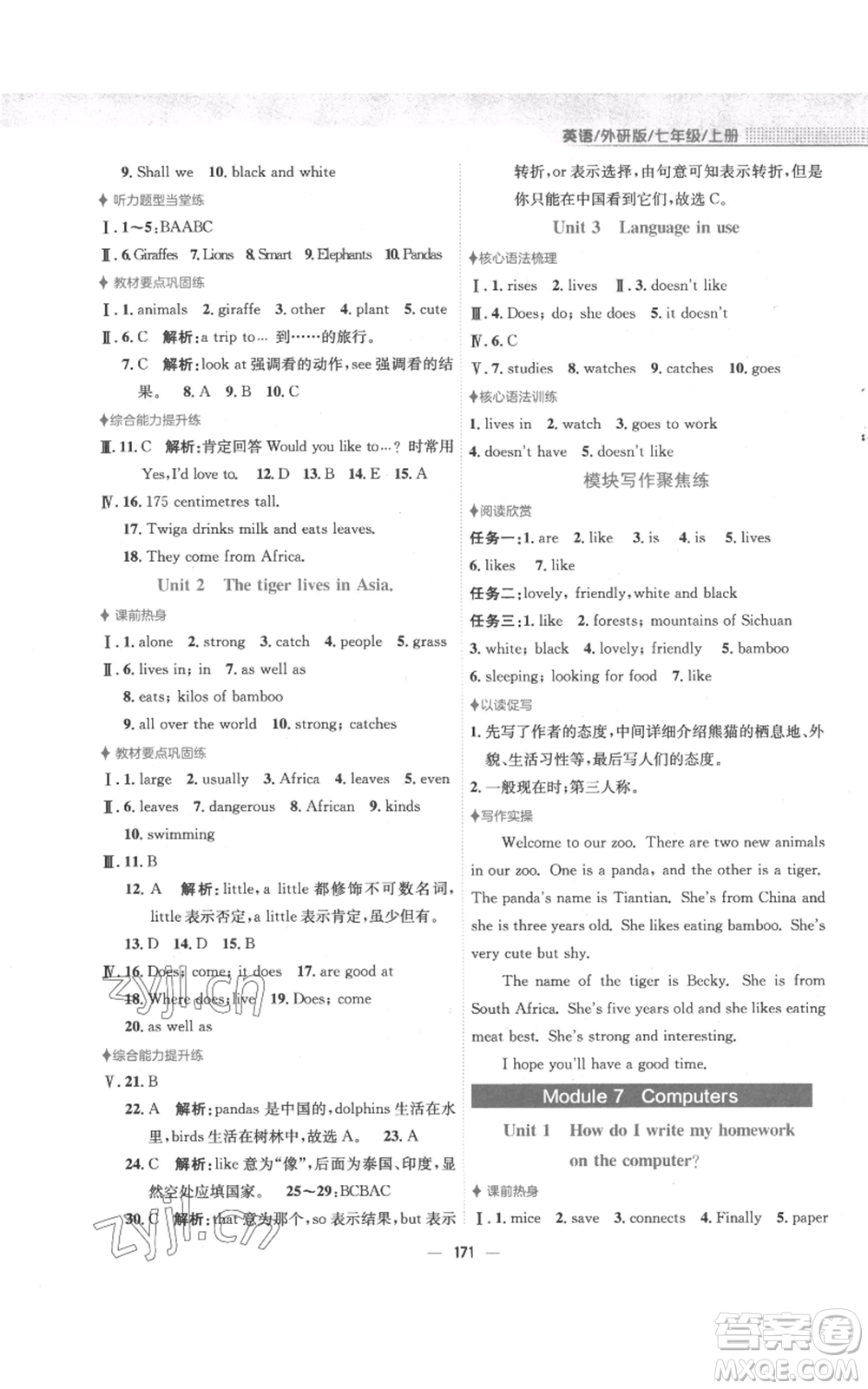 安徽教育出版社2022新編基礎(chǔ)訓(xùn)練七年級(jí)上冊(cè)英語(yǔ)外研版參考答案