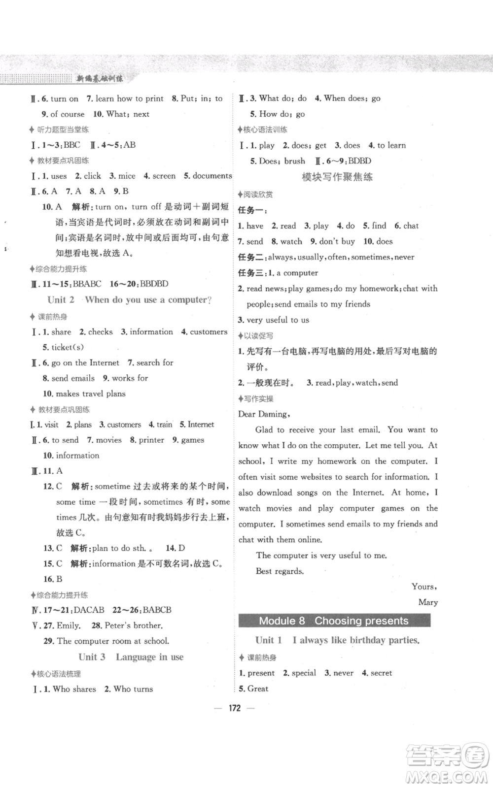 安徽教育出版社2022新編基礎(chǔ)訓(xùn)練七年級(jí)上冊(cè)英語(yǔ)外研版參考答案