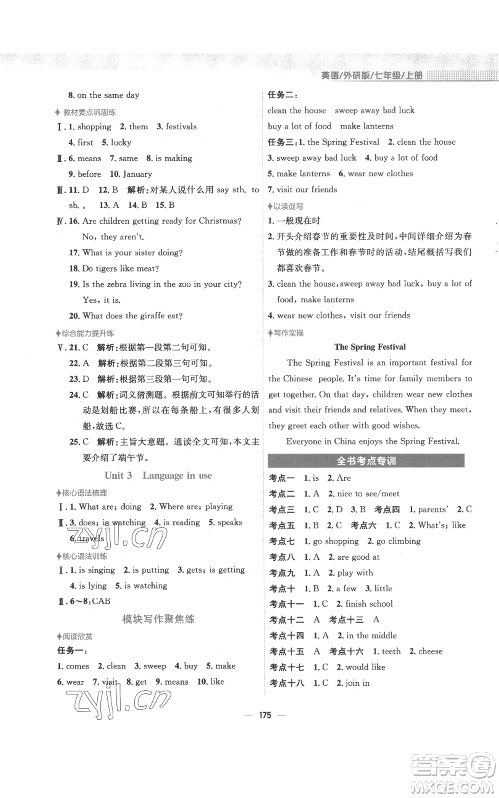 安徽教育出版社2022新編基礎(chǔ)訓(xùn)練七年級(jí)上冊(cè)英語(yǔ)外研版參考答案