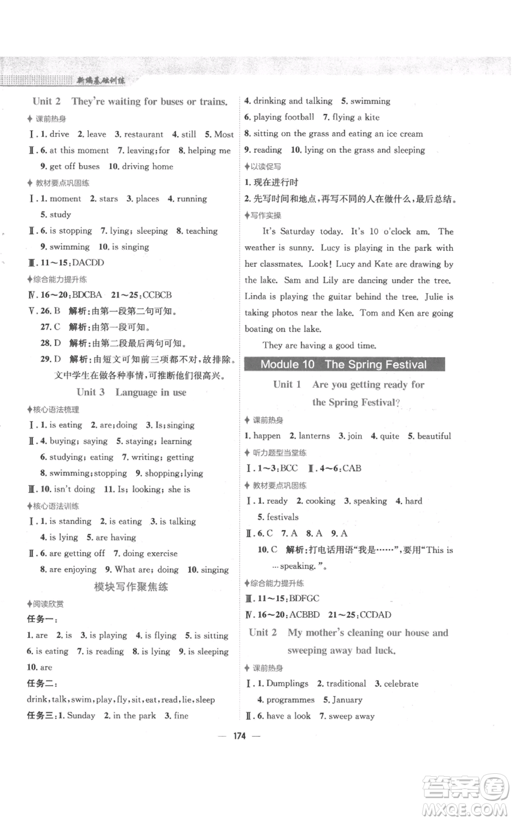 安徽教育出版社2022新編基礎(chǔ)訓(xùn)練七年級(jí)上冊(cè)英語(yǔ)外研版參考答案