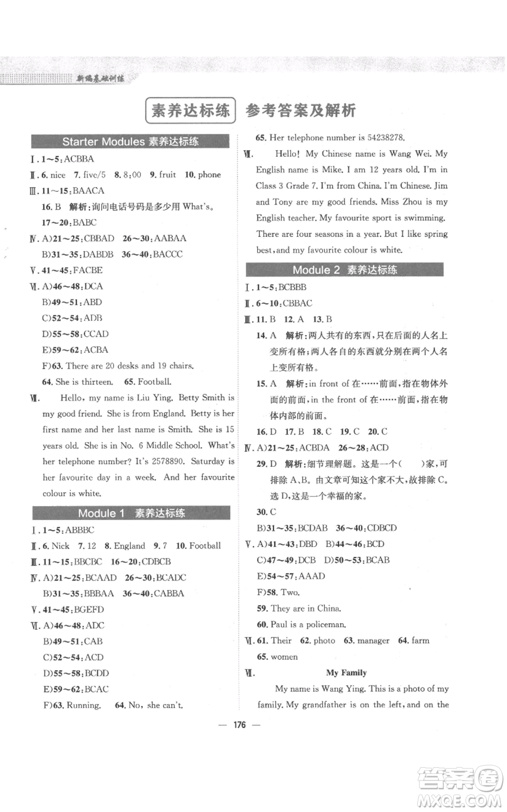 安徽教育出版社2022新編基礎(chǔ)訓(xùn)練七年級(jí)上冊(cè)英語(yǔ)外研版參考答案