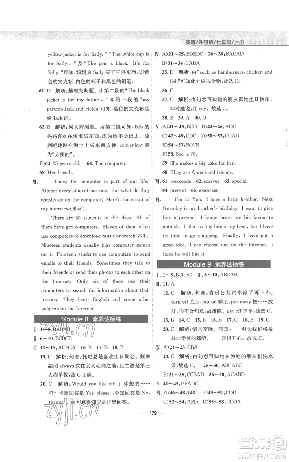 安徽教育出版社2022新編基礎(chǔ)訓(xùn)練七年級(jí)上冊(cè)英語(yǔ)外研版參考答案