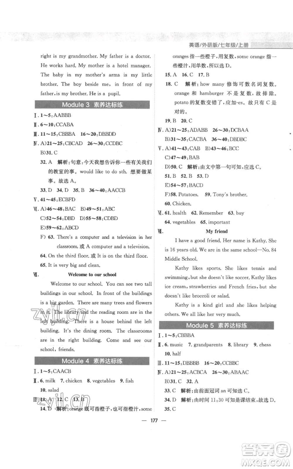安徽教育出版社2022新編基礎(chǔ)訓(xùn)練七年級(jí)上冊(cè)英語(yǔ)外研版參考答案