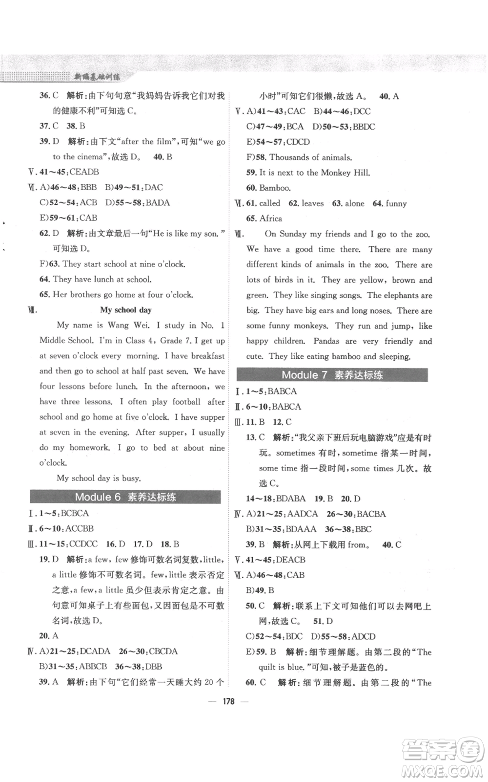 安徽教育出版社2022新編基礎(chǔ)訓(xùn)練七年級(jí)上冊(cè)英語(yǔ)外研版參考答案