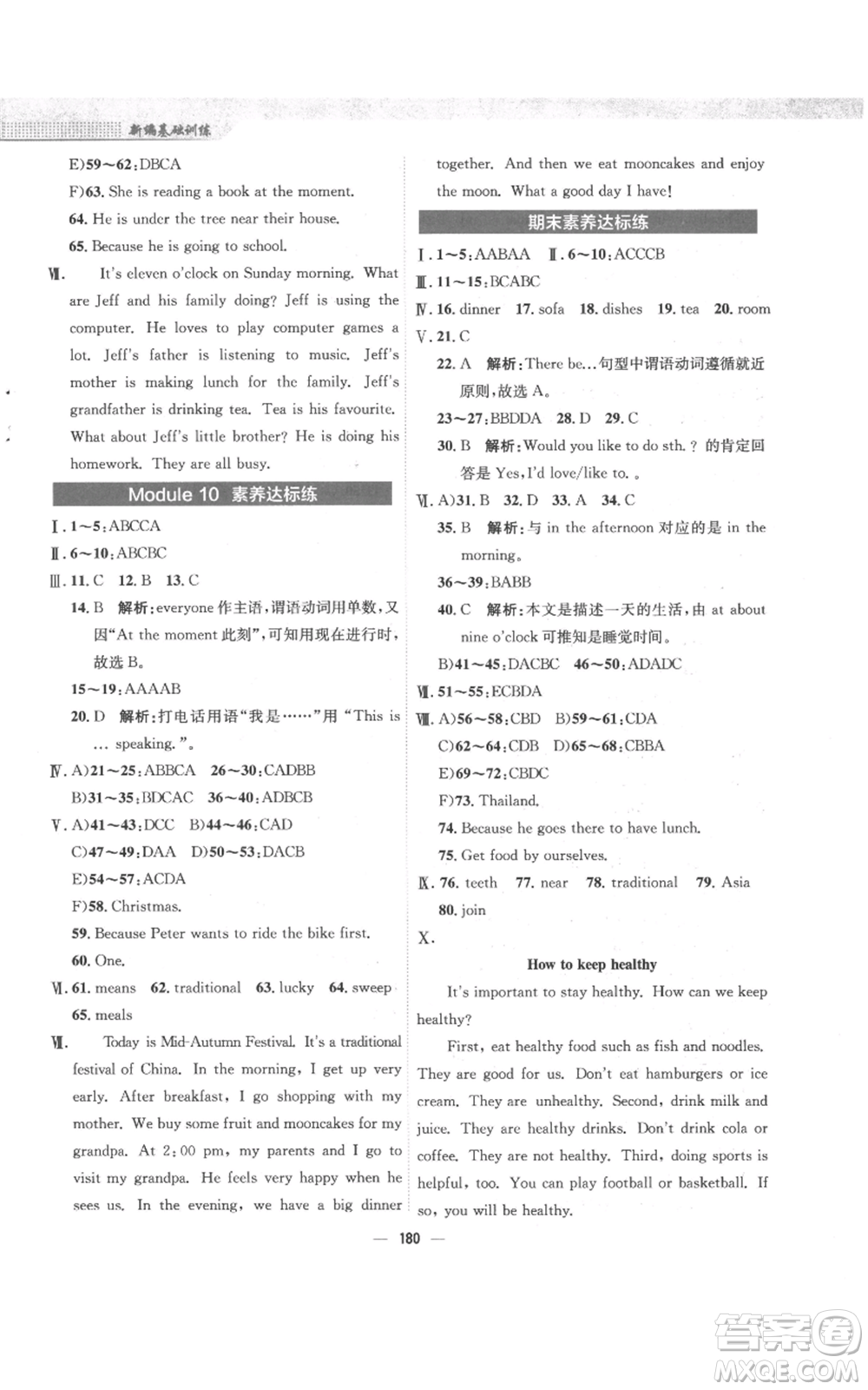 安徽教育出版社2022新編基礎(chǔ)訓(xùn)練七年級(jí)上冊(cè)英語(yǔ)外研版參考答案