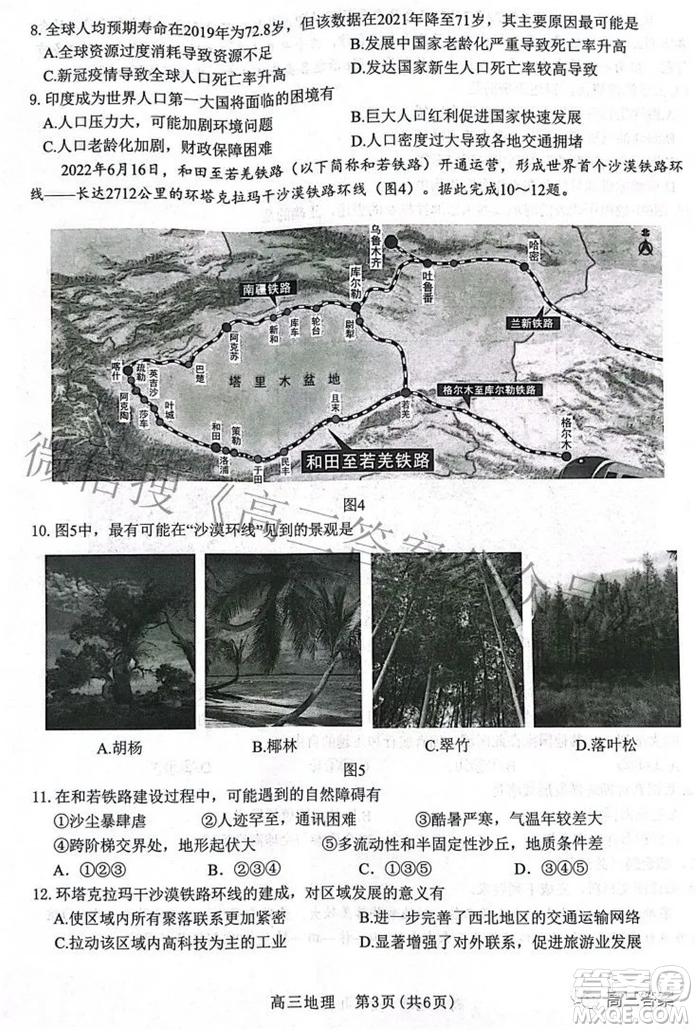 河北省2023屆高三學(xué)生全過程縱向評價(jià)一地理試題及答案