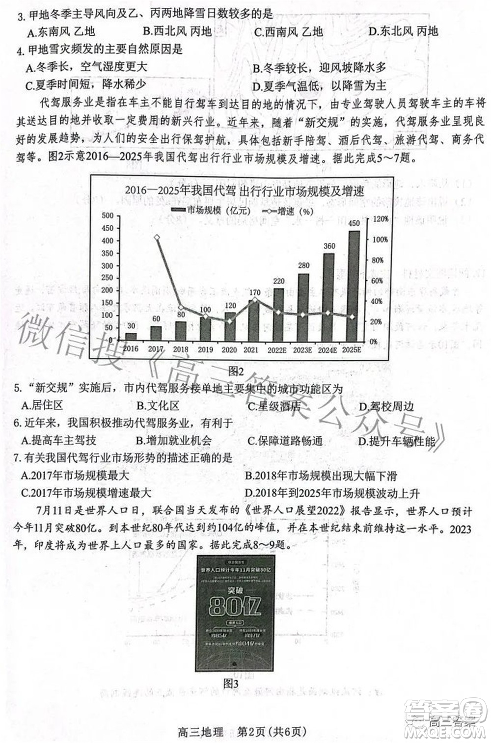 河北省2023屆高三學(xué)生全過程縱向評價(jià)一地理試題及答案