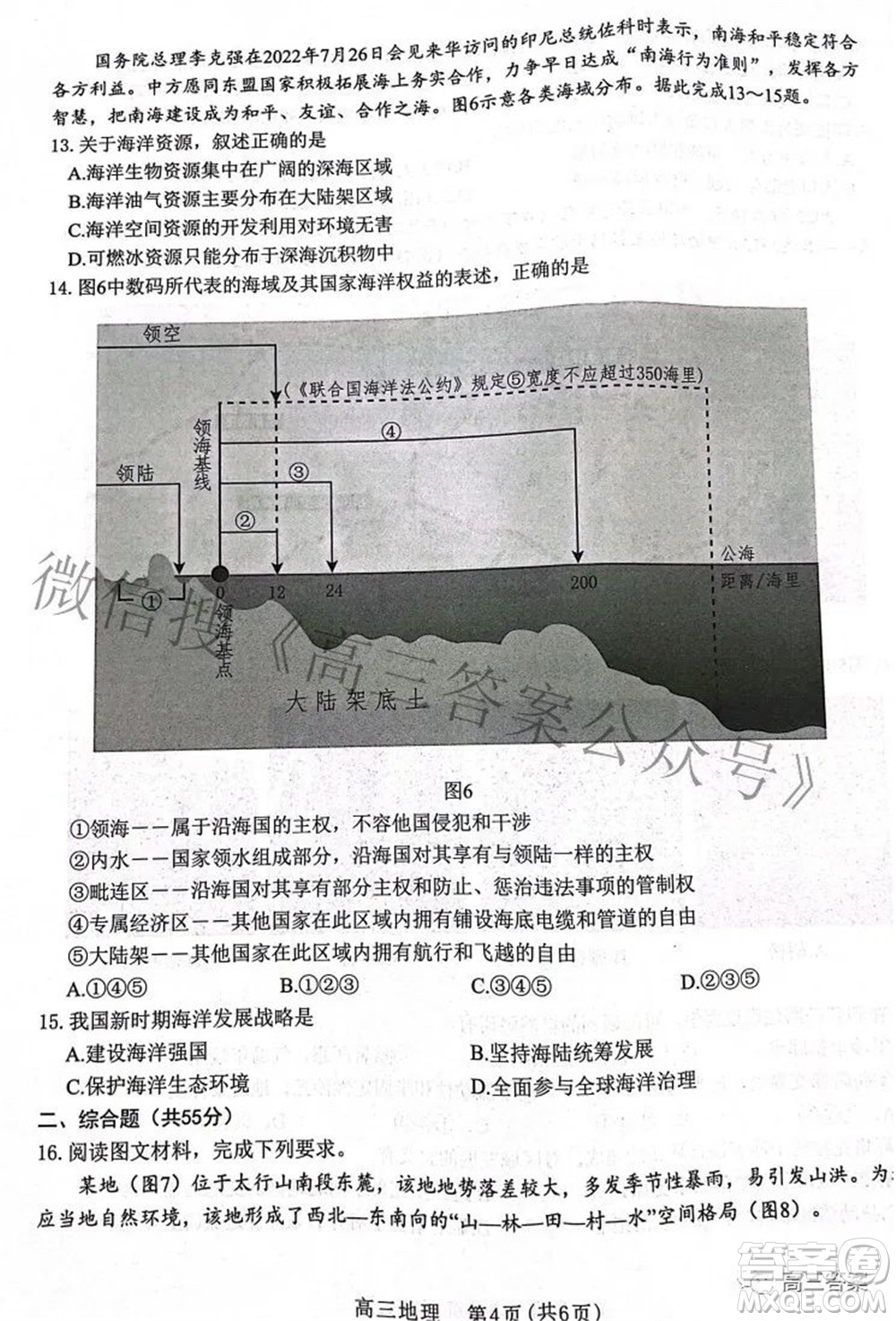 河北省2023屆高三學(xué)生全過程縱向評價(jià)一地理試題及答案