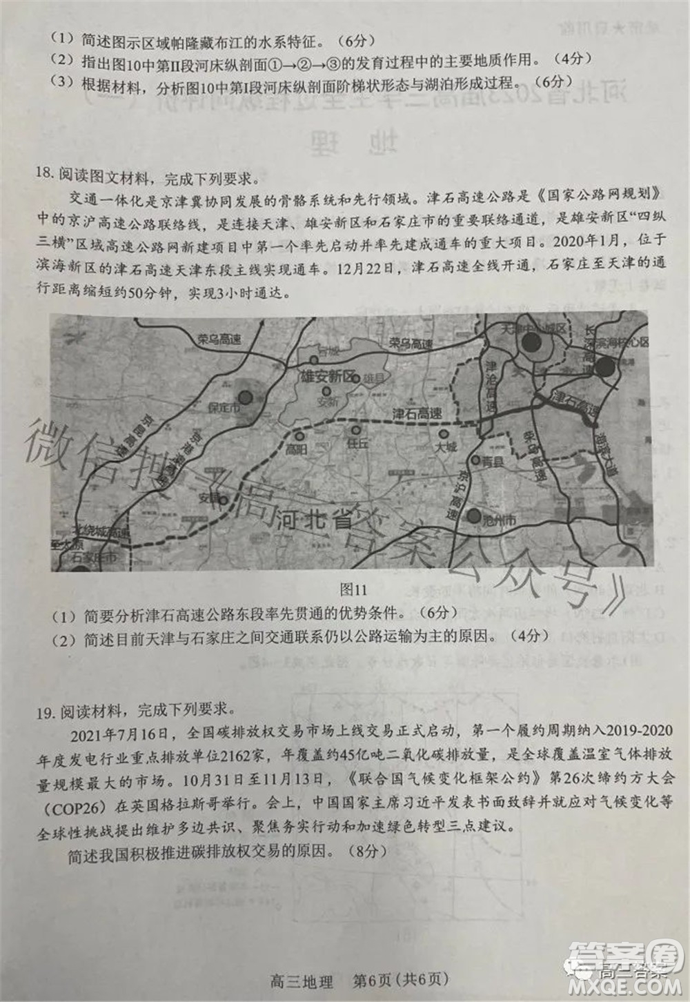 河北省2023屆高三學(xué)生全過程縱向評價(jià)一地理試題及答案