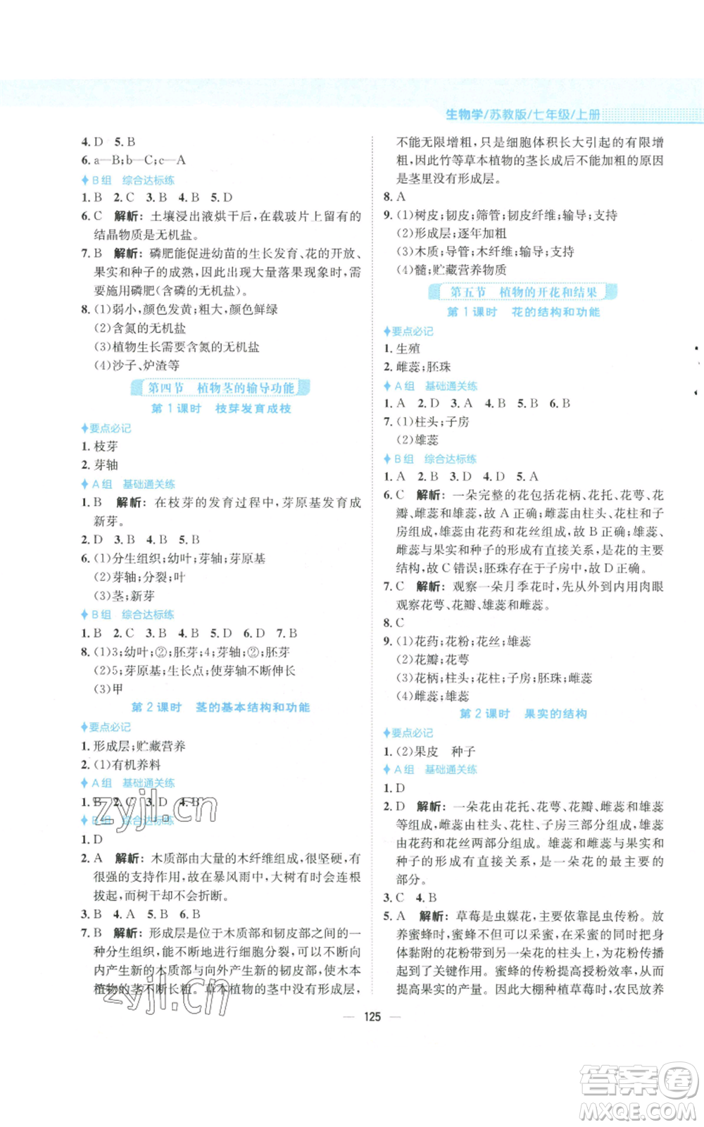 安徽教育出版社2022新編基礎(chǔ)訓(xùn)練七年級(jí)上冊(cè)生物學(xué)蘇教版參考答案