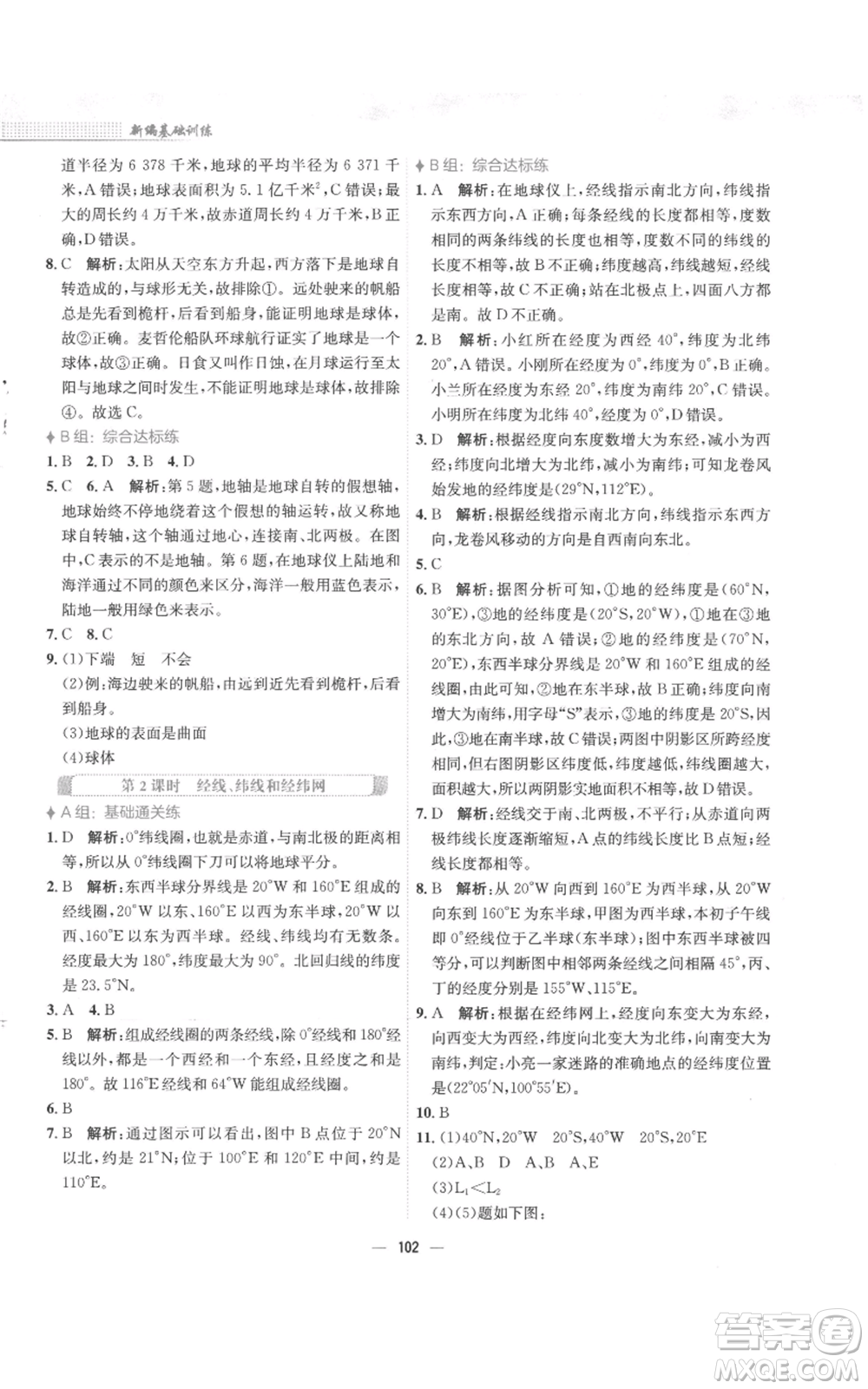 安徽教育出版社2022新編基礎(chǔ)訓(xùn)練七年級(jí)上冊(cè)地理湘教版參考答案