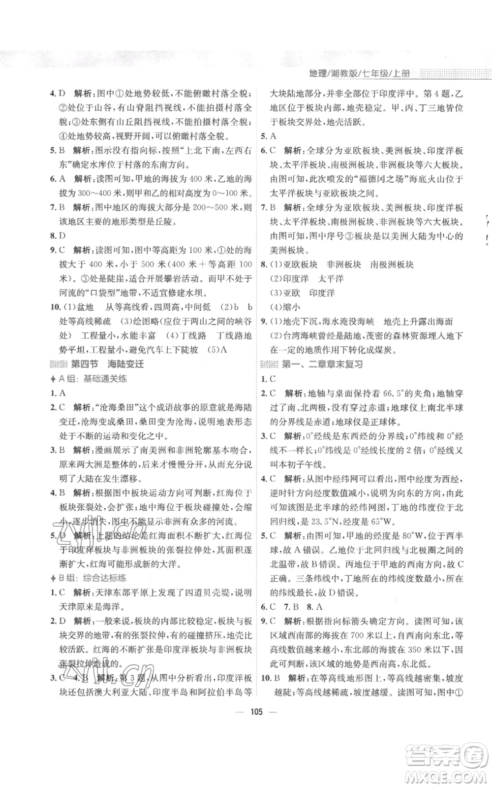 安徽教育出版社2022新編基礎(chǔ)訓(xùn)練七年級(jí)上冊(cè)地理湘教版參考答案