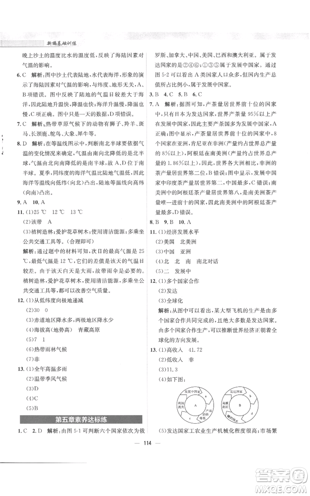 安徽教育出版社2022新編基礎(chǔ)訓(xùn)練七年級(jí)上冊(cè)地理湘教版參考答案