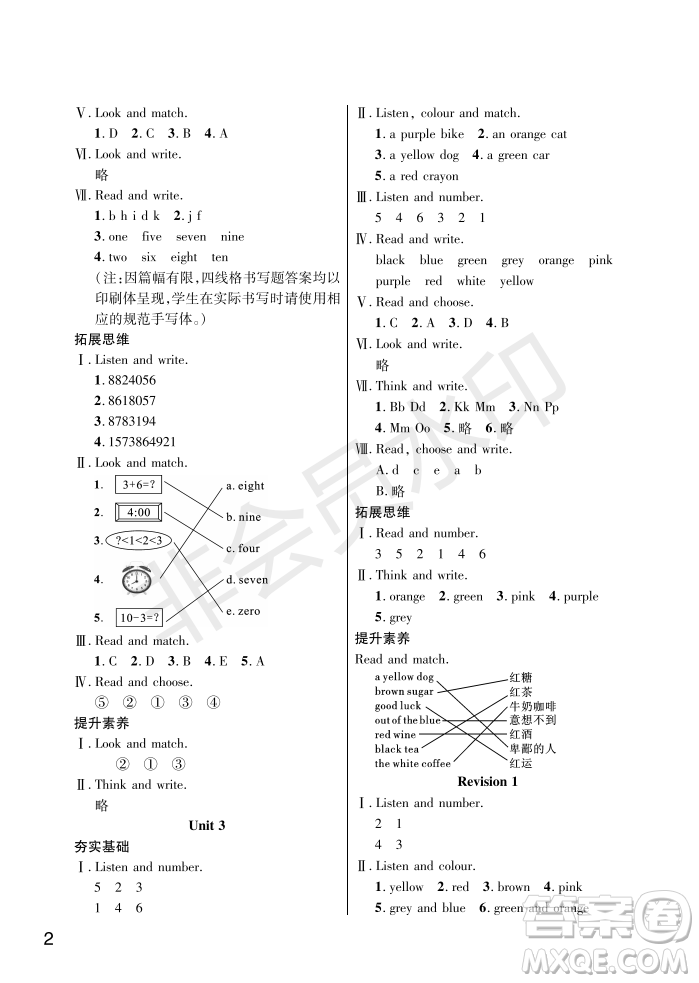 武漢出版社2022智慧學(xué)習(xí)天天向上課堂作業(yè)三年級(jí)英語(yǔ)上冊(cè)劍橋版答案