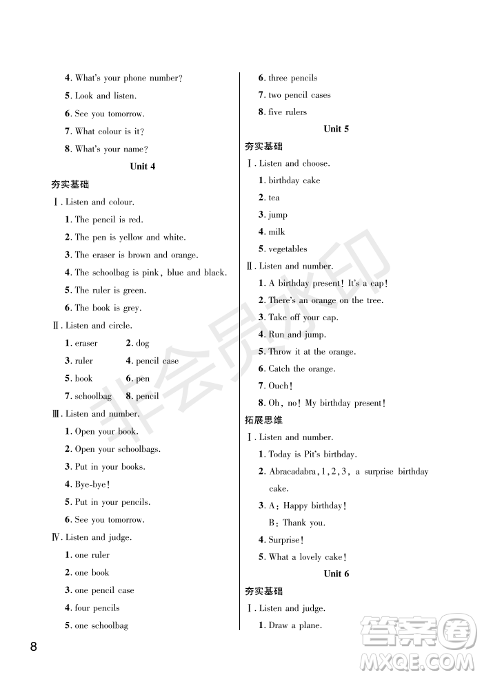 武漢出版社2022智慧學(xué)習(xí)天天向上課堂作業(yè)三年級(jí)英語(yǔ)上冊(cè)劍橋版答案