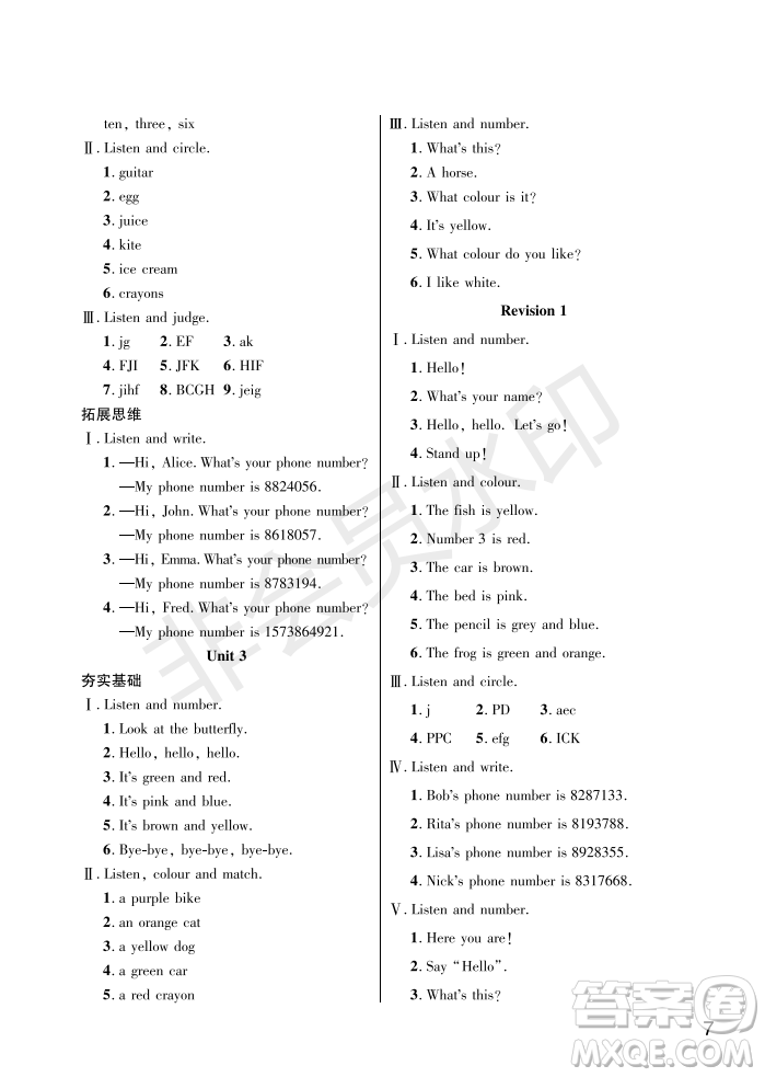 武漢出版社2022智慧學(xué)習(xí)天天向上課堂作業(yè)三年級(jí)英語(yǔ)上冊(cè)劍橋版答案