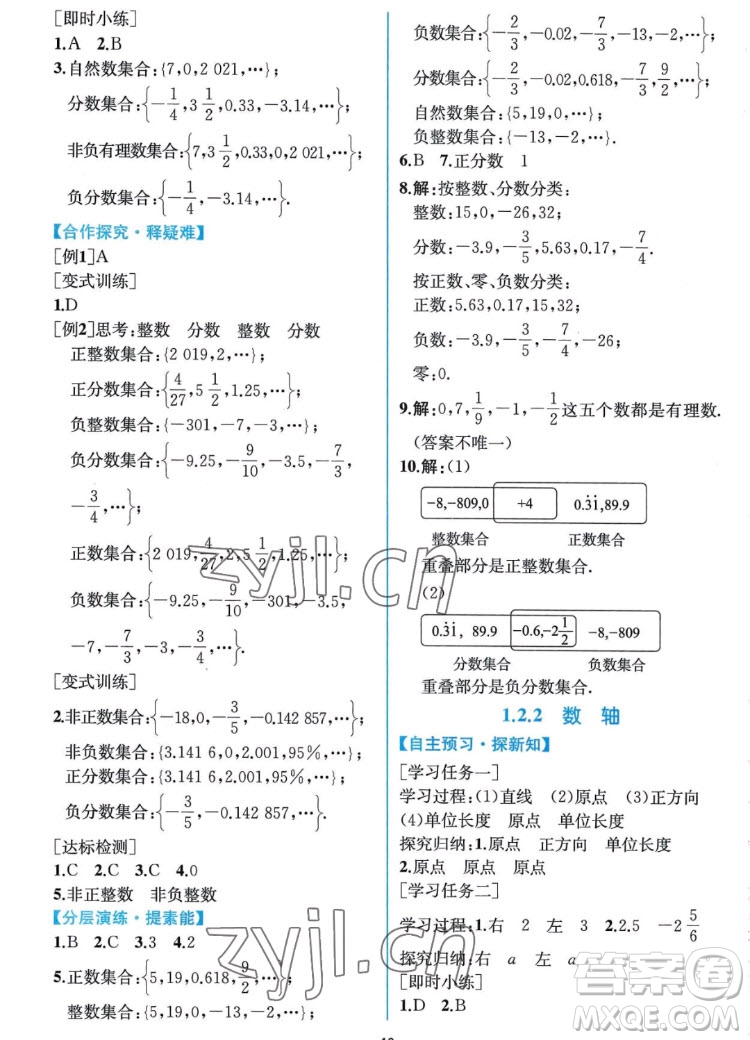 人民教育出版社2022秋同步學(xué)歷案課時(shí)練數(shù)學(xué)七年級(jí)上冊(cè)人教版答案