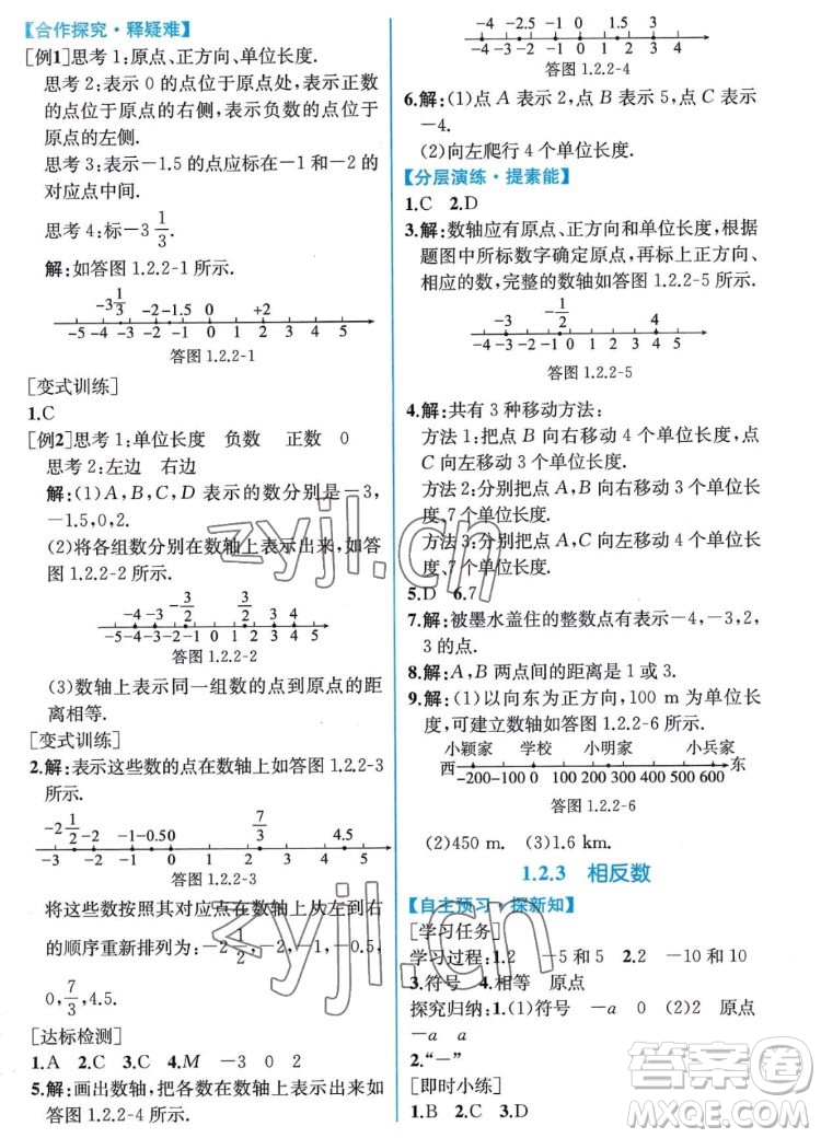 人民教育出版社2022秋同步學(xué)歷案課時(shí)練數(shù)學(xué)七年級(jí)上冊(cè)人教版答案