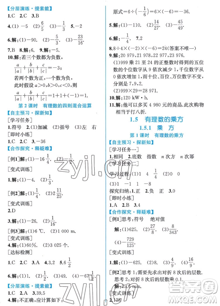 人民教育出版社2022秋同步學(xué)歷案課時(shí)練數(shù)學(xué)七年級(jí)上冊(cè)人教版答案