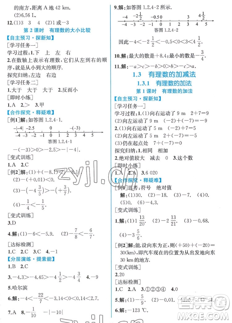 人民教育出版社2022秋同步學(xué)歷案課時(shí)練數(shù)學(xué)七年級(jí)上冊(cè)人教版答案