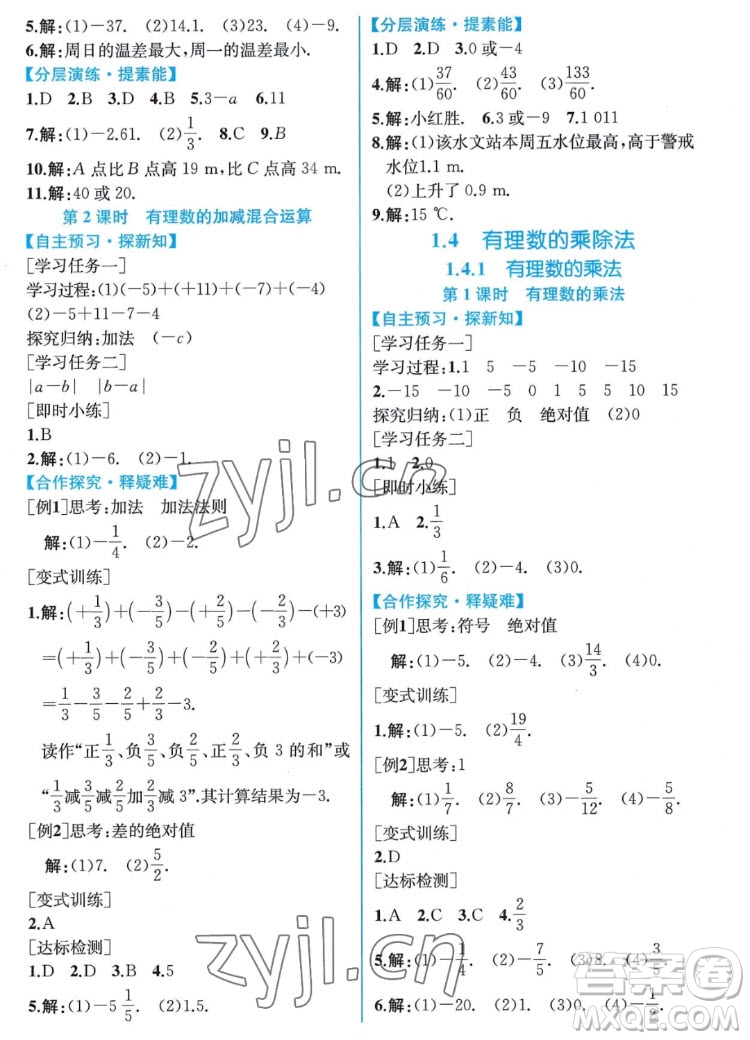 人民教育出版社2022秋同步學(xué)歷案課時(shí)練數(shù)學(xué)七年級(jí)上冊(cè)人教版答案
