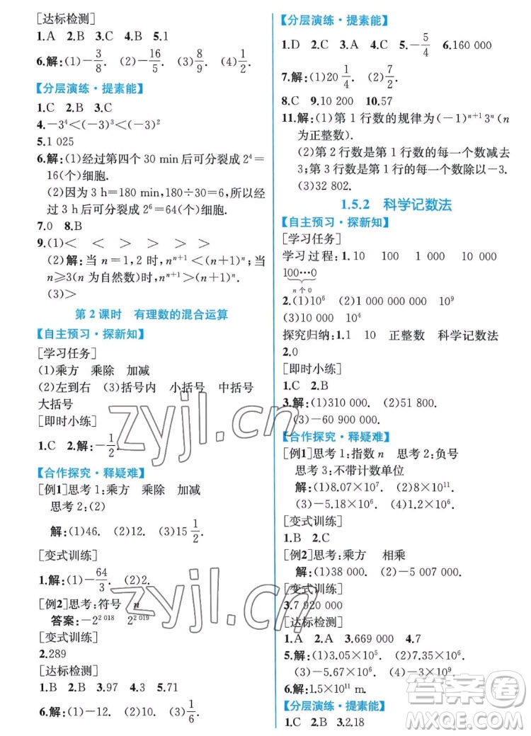 人民教育出版社2022秋同步學(xué)歷案課時(shí)練數(shù)學(xué)七年級(jí)上冊(cè)人教版答案