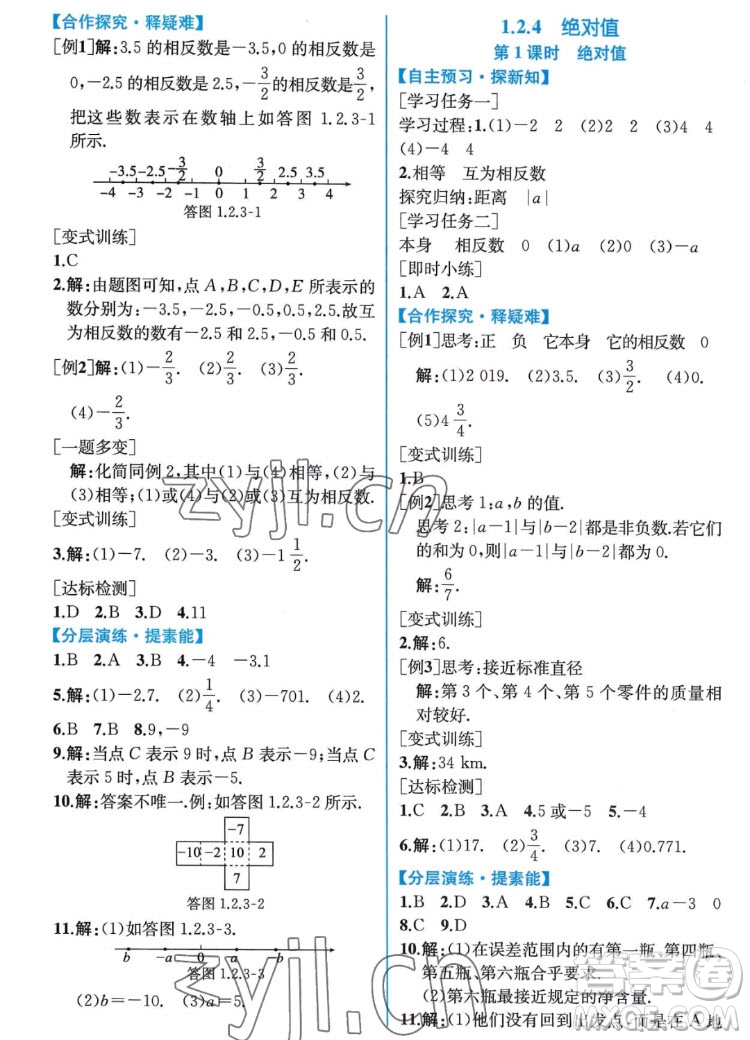 人民教育出版社2022秋同步學(xué)歷案課時(shí)練數(shù)學(xué)七年級(jí)上冊(cè)人教版答案