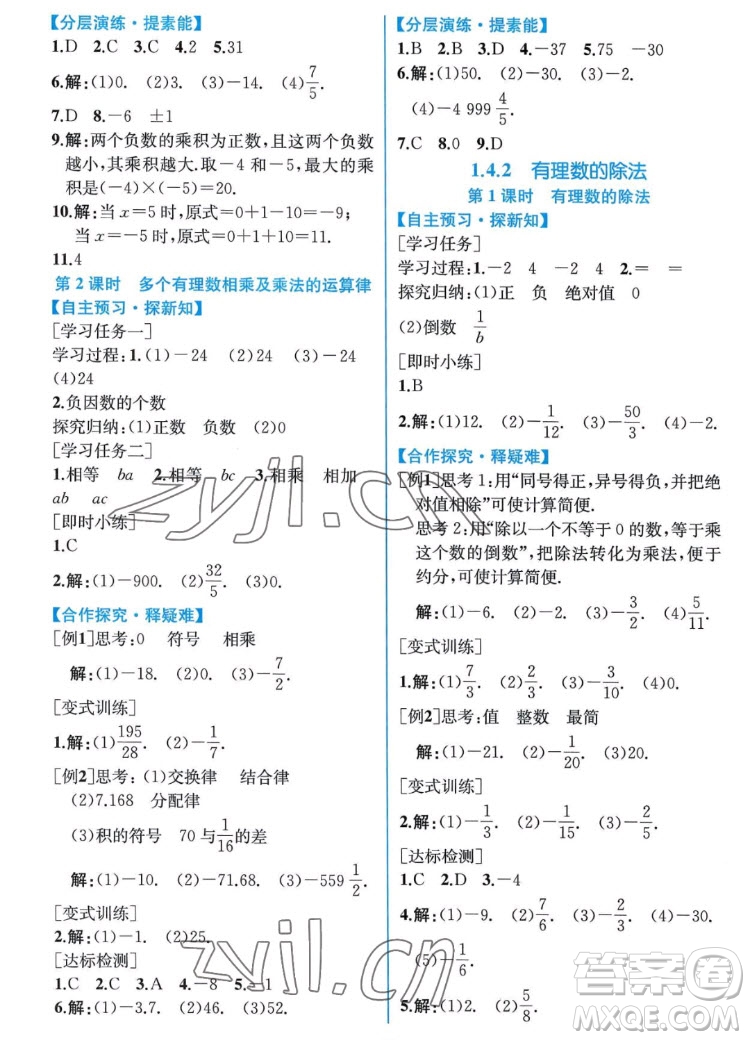 人民教育出版社2022秋同步學(xué)歷案課時(shí)練數(shù)學(xué)七年級(jí)上冊(cè)人教版答案