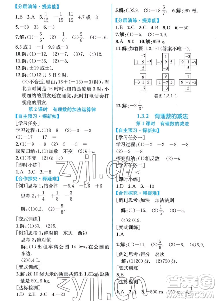 人民教育出版社2022秋同步學(xué)歷案課時(shí)練數(shù)學(xué)七年級(jí)上冊(cè)人教版答案