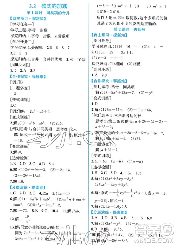 人民教育出版社2022秋同步學(xué)歷案課時(shí)練數(shù)學(xué)七年級(jí)上冊(cè)人教版答案