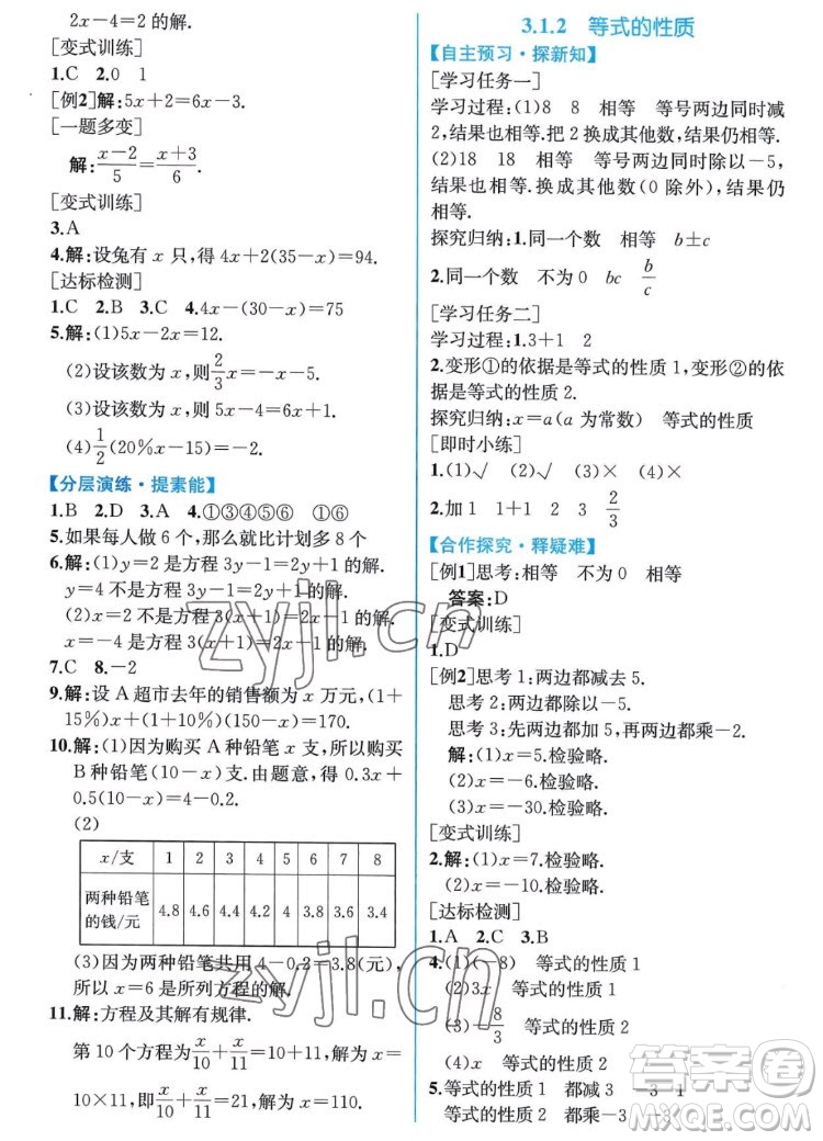 人民教育出版社2022秋同步學(xué)歷案課時(shí)練數(shù)學(xué)七年級(jí)上冊(cè)人教版答案