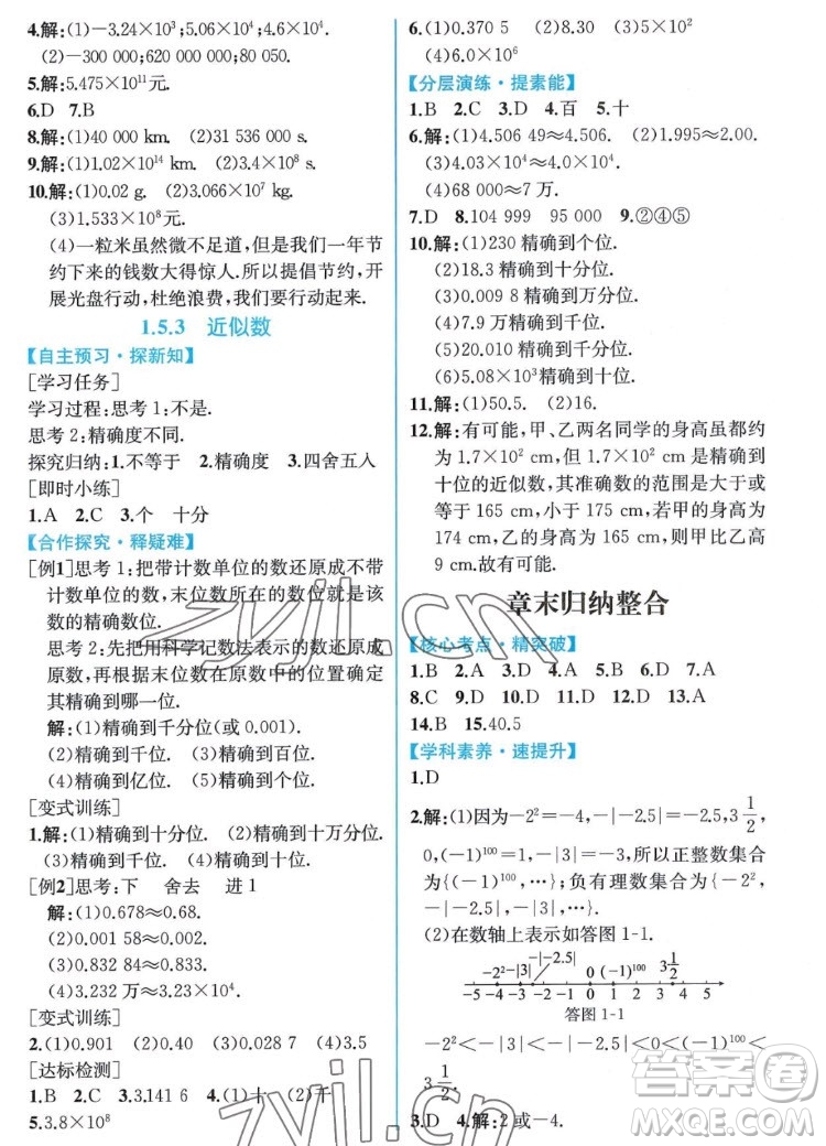 人民教育出版社2022秋同步學(xué)歷案課時(shí)練數(shù)學(xué)七年級(jí)上冊(cè)人教版答案