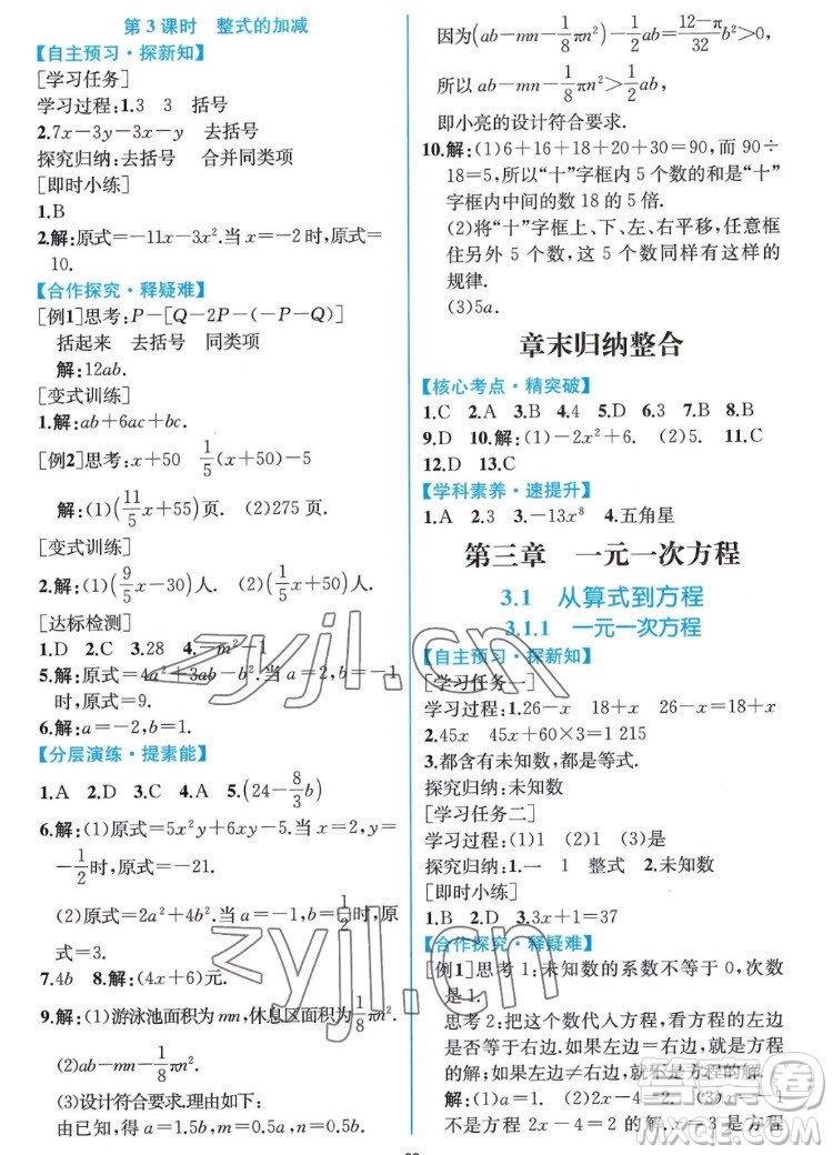 人民教育出版社2022秋同步學(xué)歷案課時(shí)練數(shù)學(xué)七年級(jí)上冊(cè)人教版答案