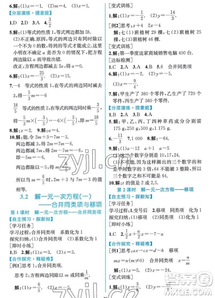 人民教育出版社2022秋同步學(xué)歷案課時(shí)練數(shù)學(xué)七年級(jí)上冊(cè)人教版答案
