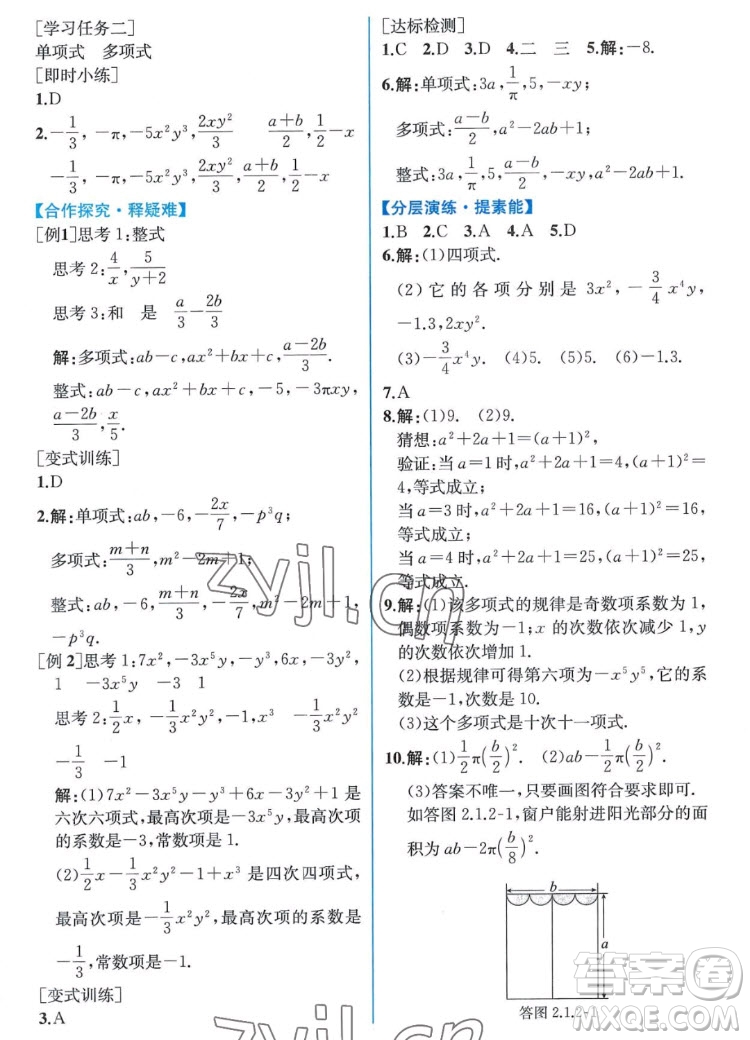 人民教育出版社2022秋同步學(xué)歷案課時(shí)練數(shù)學(xué)七年級(jí)上冊(cè)人教版答案