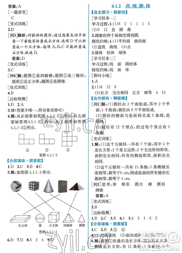 人民教育出版社2022秋同步學(xué)歷案課時(shí)練數(shù)學(xué)七年級(jí)上冊(cè)人教版答案