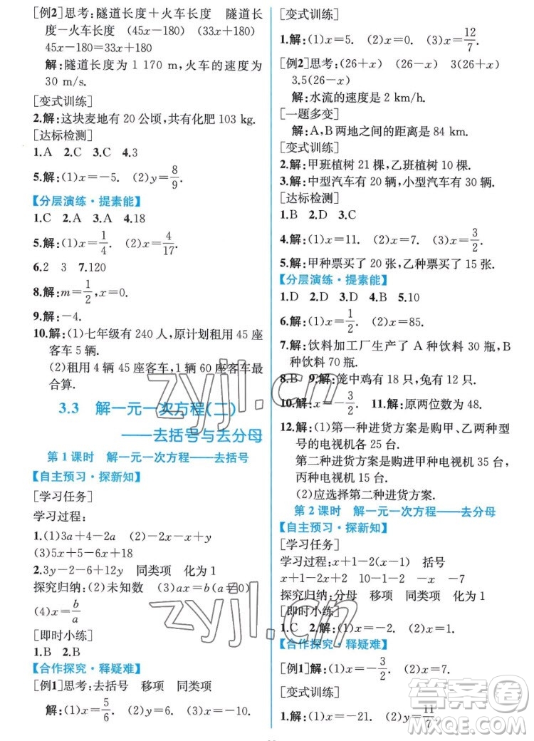 人民教育出版社2022秋同步學(xué)歷案課時(shí)練數(shù)學(xué)七年級(jí)上冊(cè)人教版答案